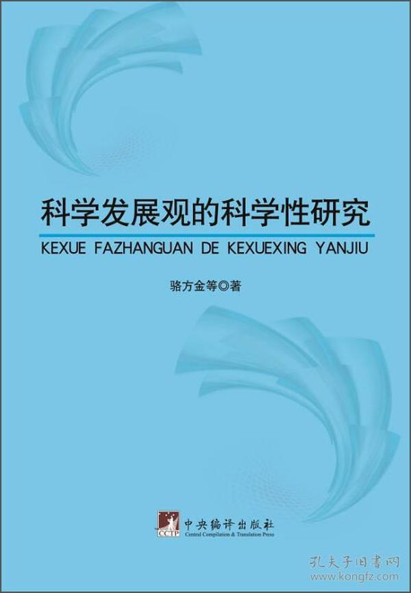 社会科学科学性质疑的探究