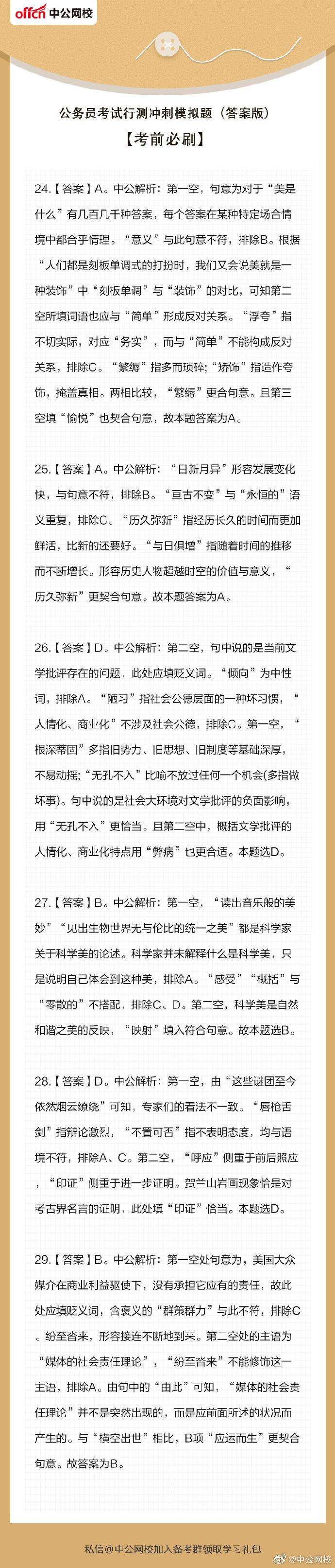 公务员考试行测题目数量深度解析