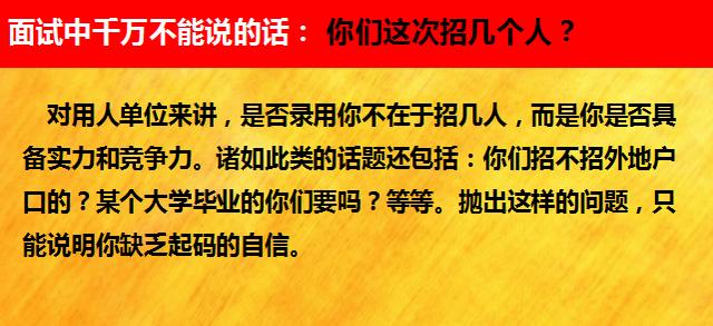 面试成功的黄金法则，三句话精辟指南