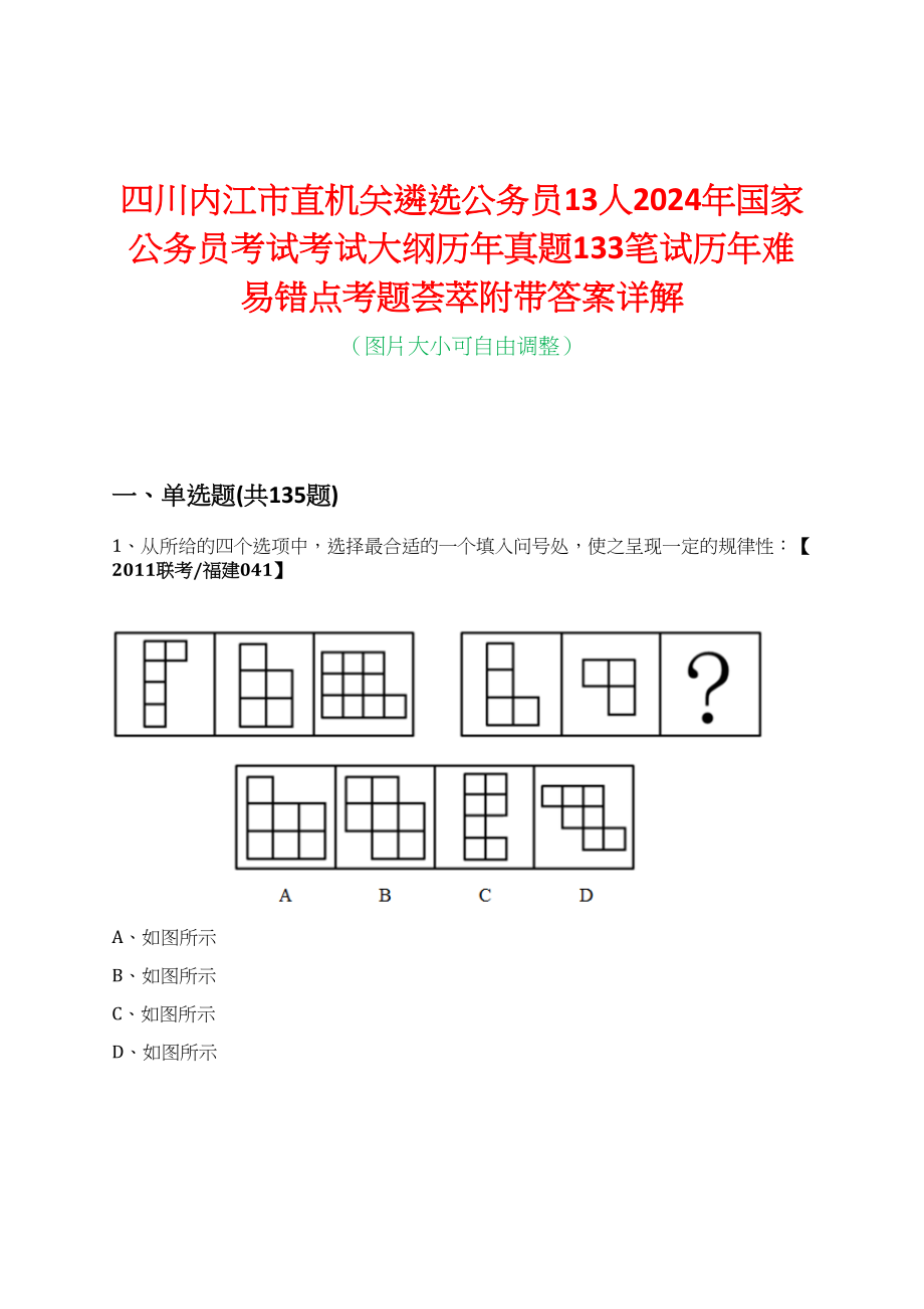 揭秘2024年公务员考试真题，未知领域的探索与解析