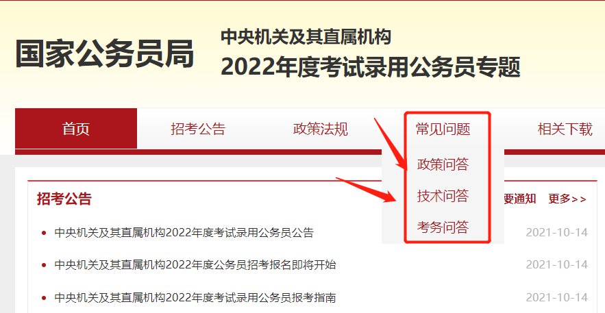 详细解读，参加2022年国考报名流程攻略