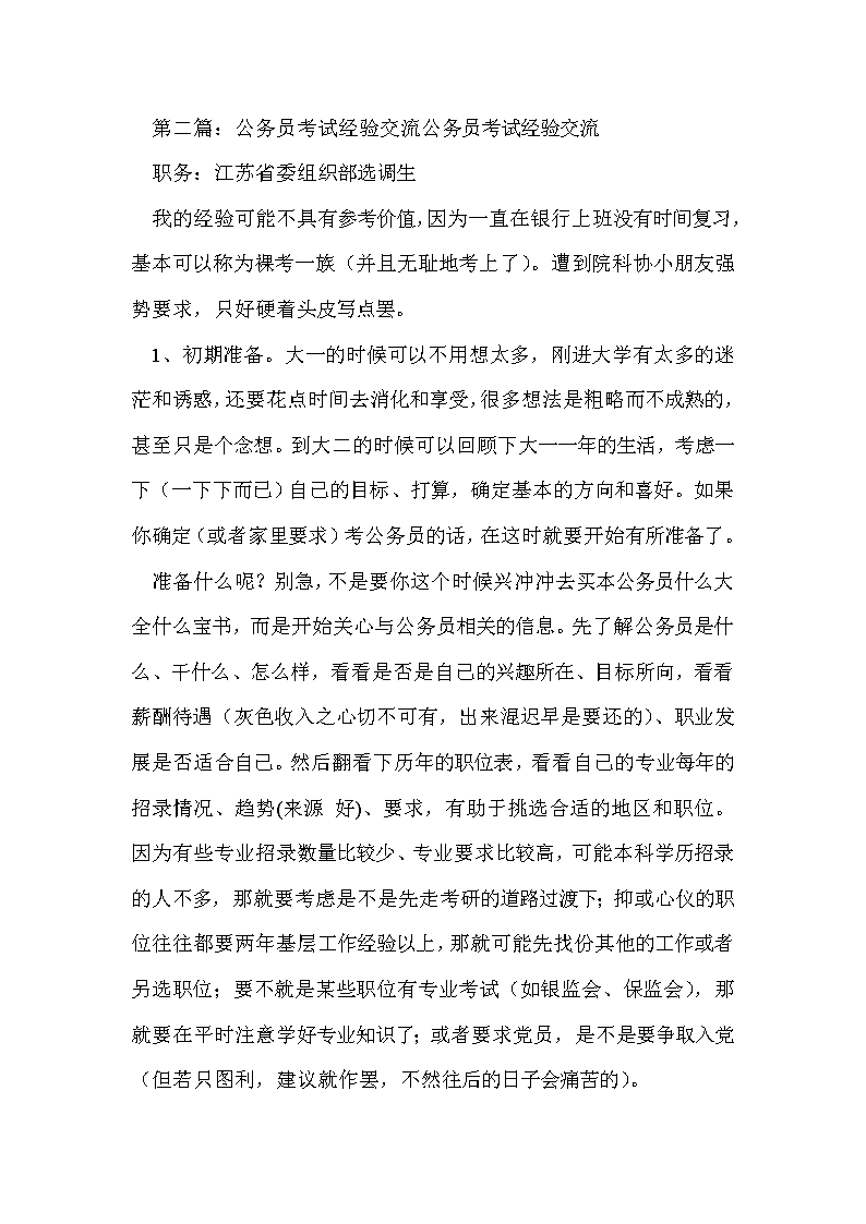 公务员备考之路，从迷茫走向成功之路的启示