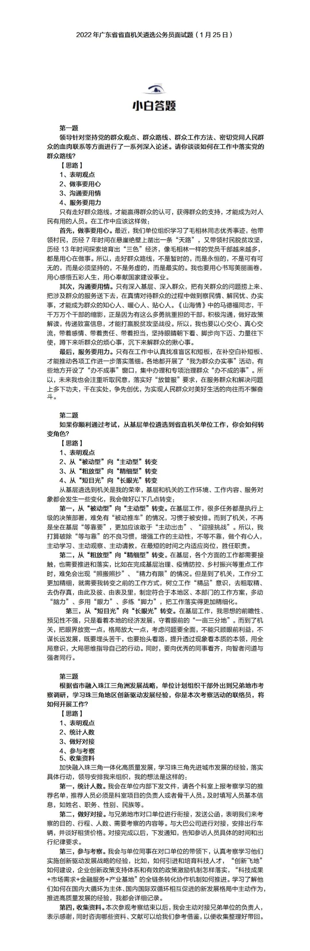 公务员面试必备，常考20题深度解析