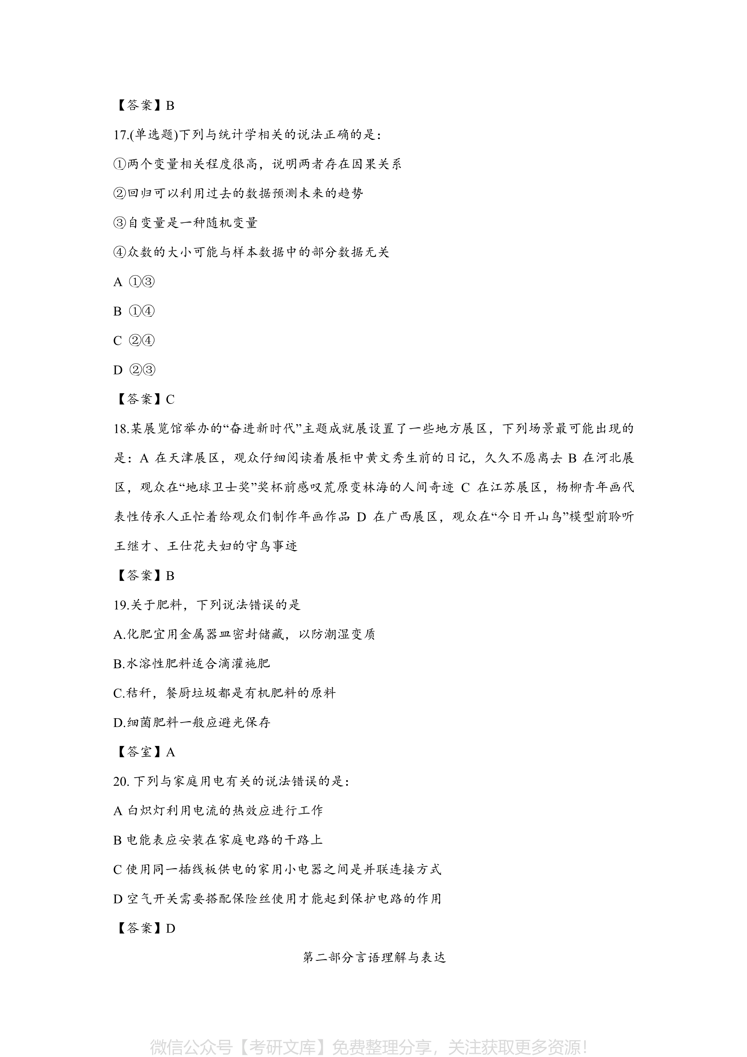 揭秘未来考试趋势，深度解析2024行测真题卷