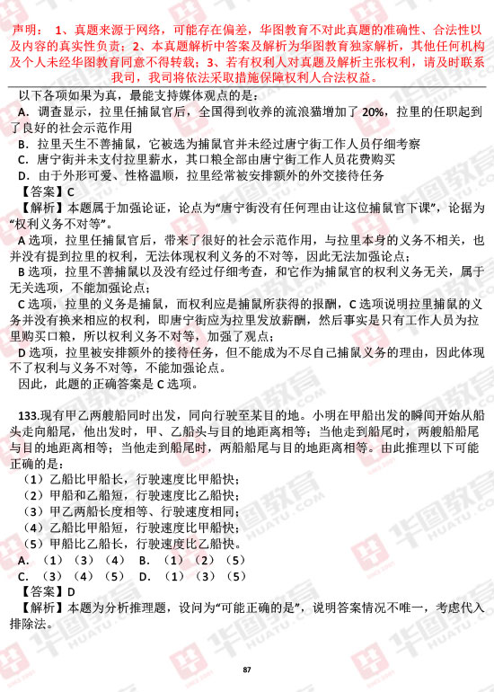 公务员考试试题及答案深度探讨