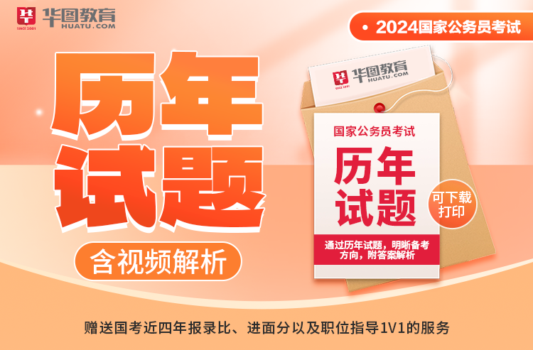 备战未来，揭秘2024国家公务员考试真题解析