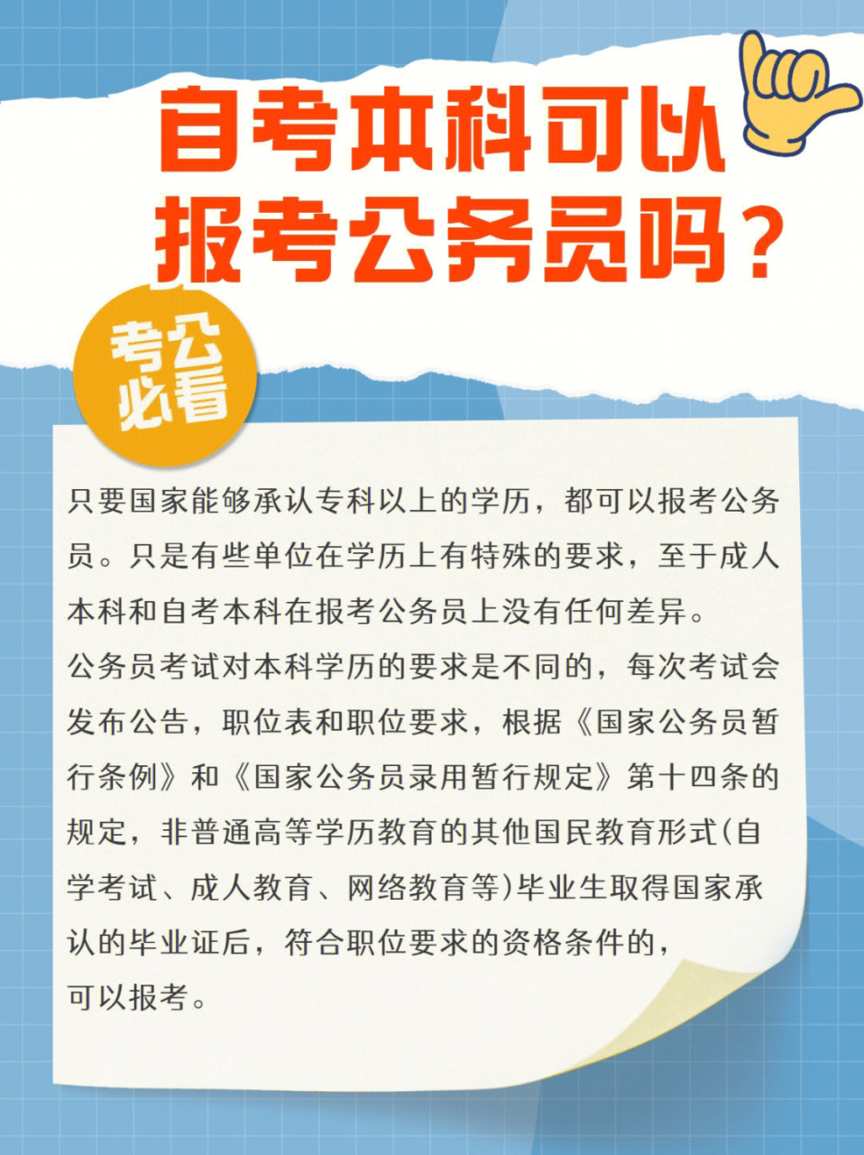 公务员考试自学之路，可能性与挑战的探索