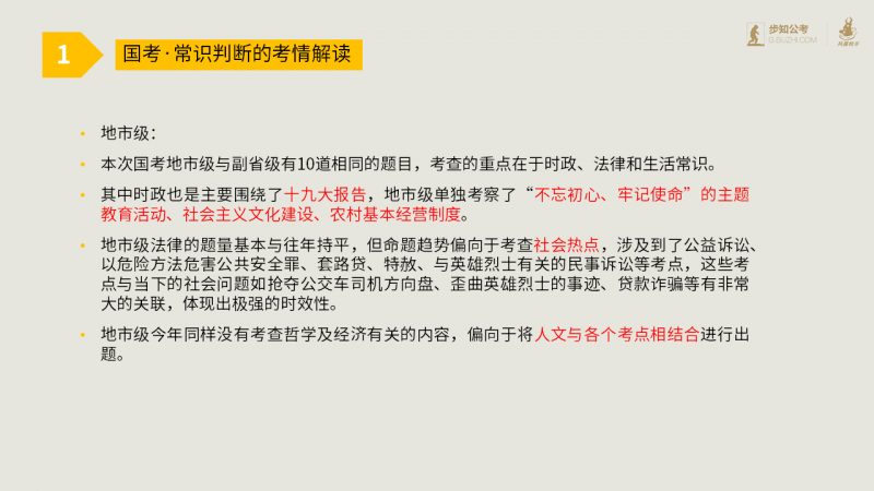 国考行测内容解析