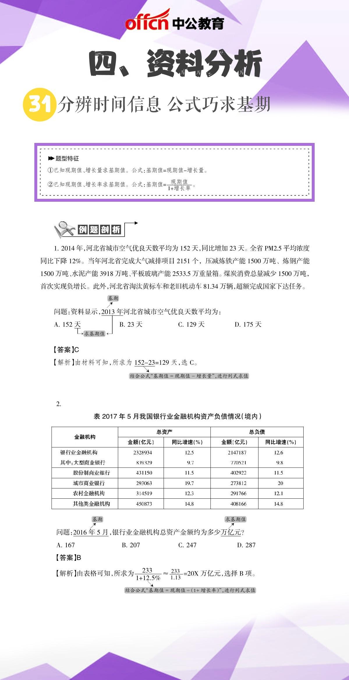 公务员行测诀窍大全，策略与技巧全面解析