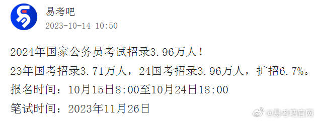 国家公务员考试2024年报名时间及备考攻略揭秘