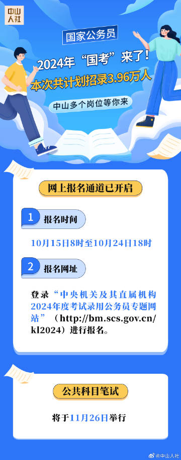 2024年公务员国考报名时间探讨，准备与策略