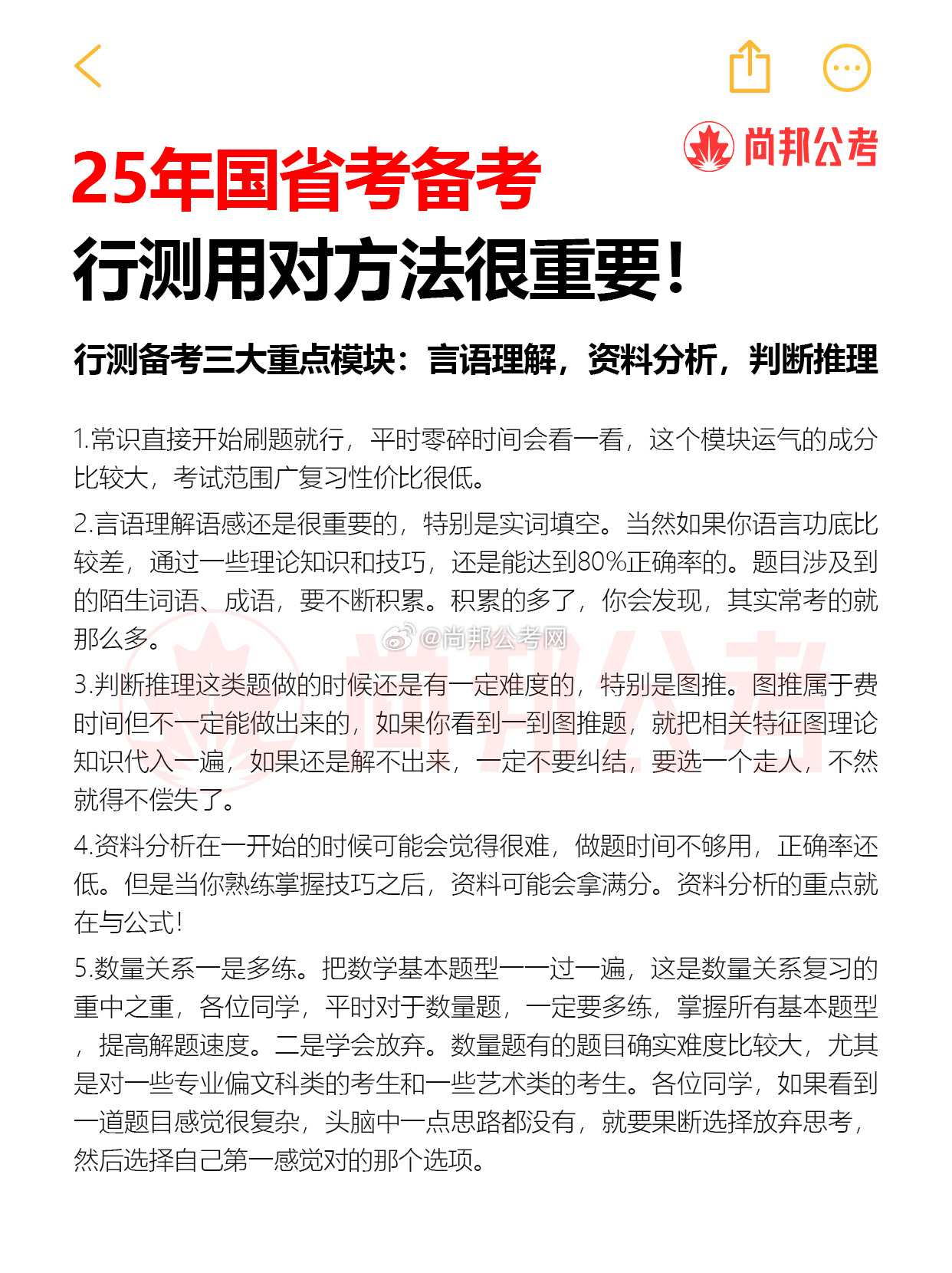 公务员考试高效复习攻略秘籍分享