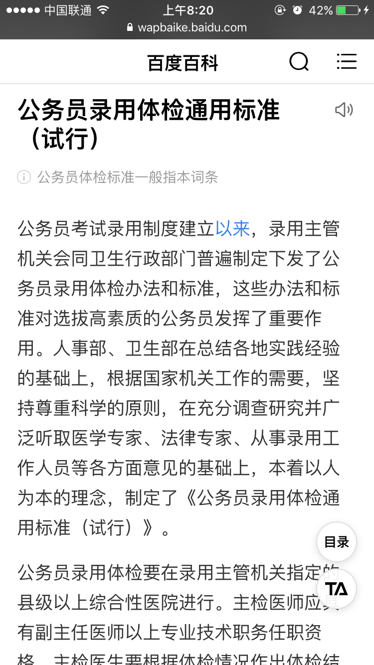 公务员体检不合格，挑战与应对