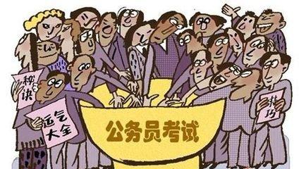 报考公务员三大忌揭秘，避免失误，顺利上岸！