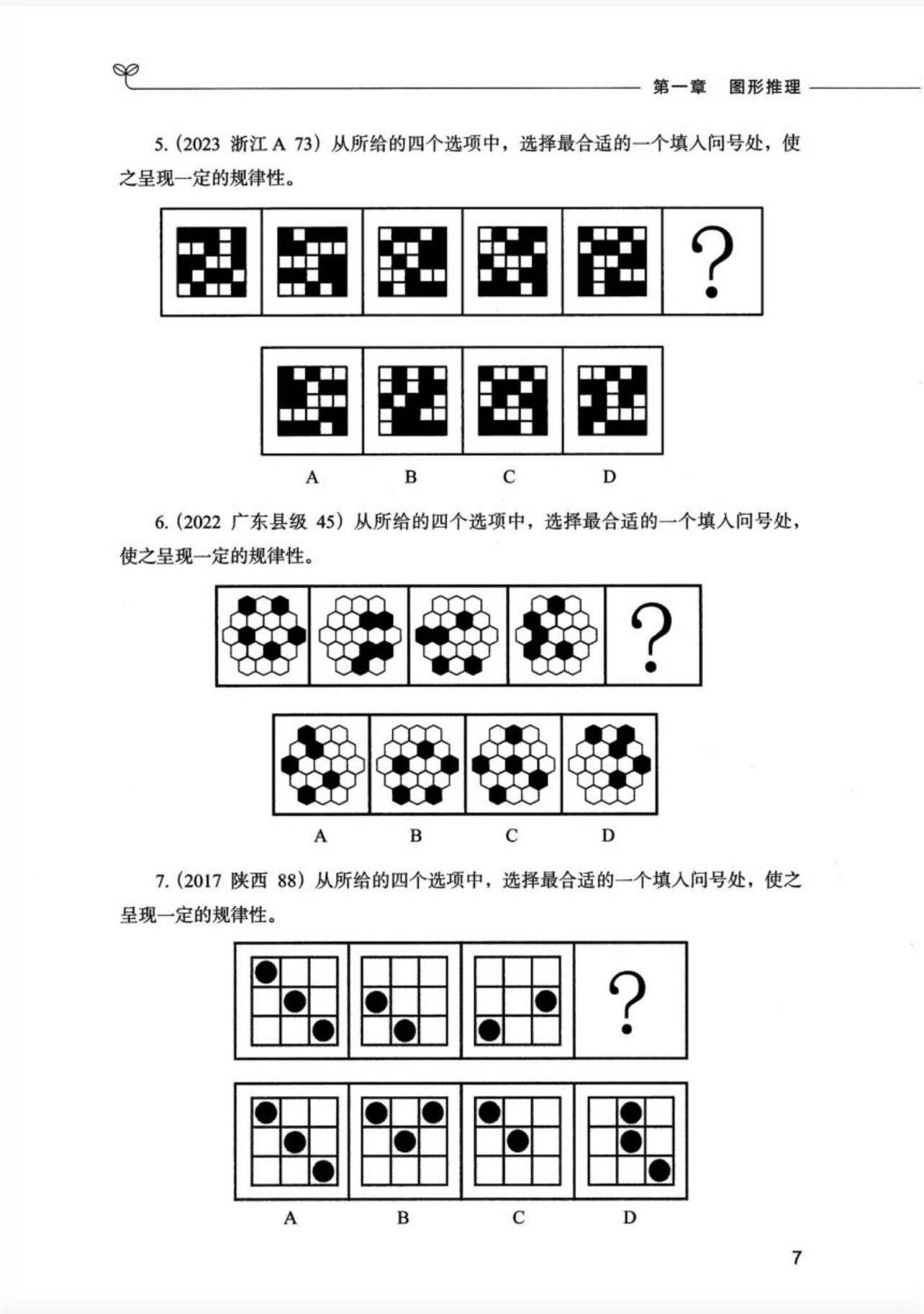 行测题库5000题详解及答案解析