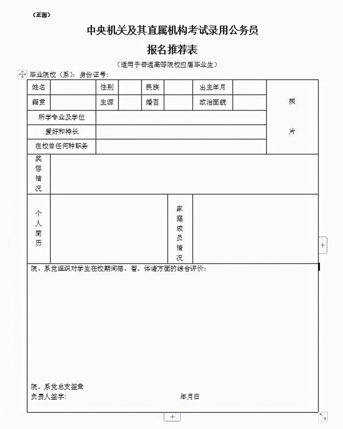 公务员考试报名所需材料清单