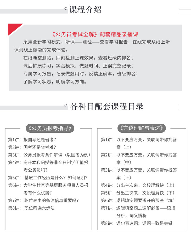 公务员考试全套资料的重要性及高效使用策略