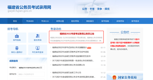 福建省公务员考试报名官网指南
