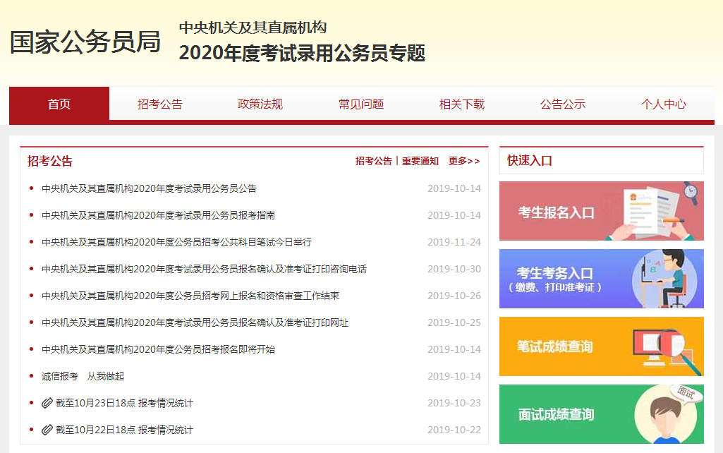 国家公务员考试网官网入口，一站式服务助力考生备考与应试成功