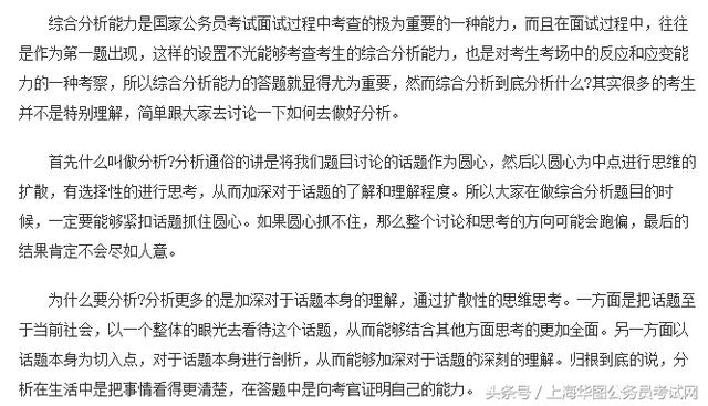 面试综合分析题万能句及其应用策略