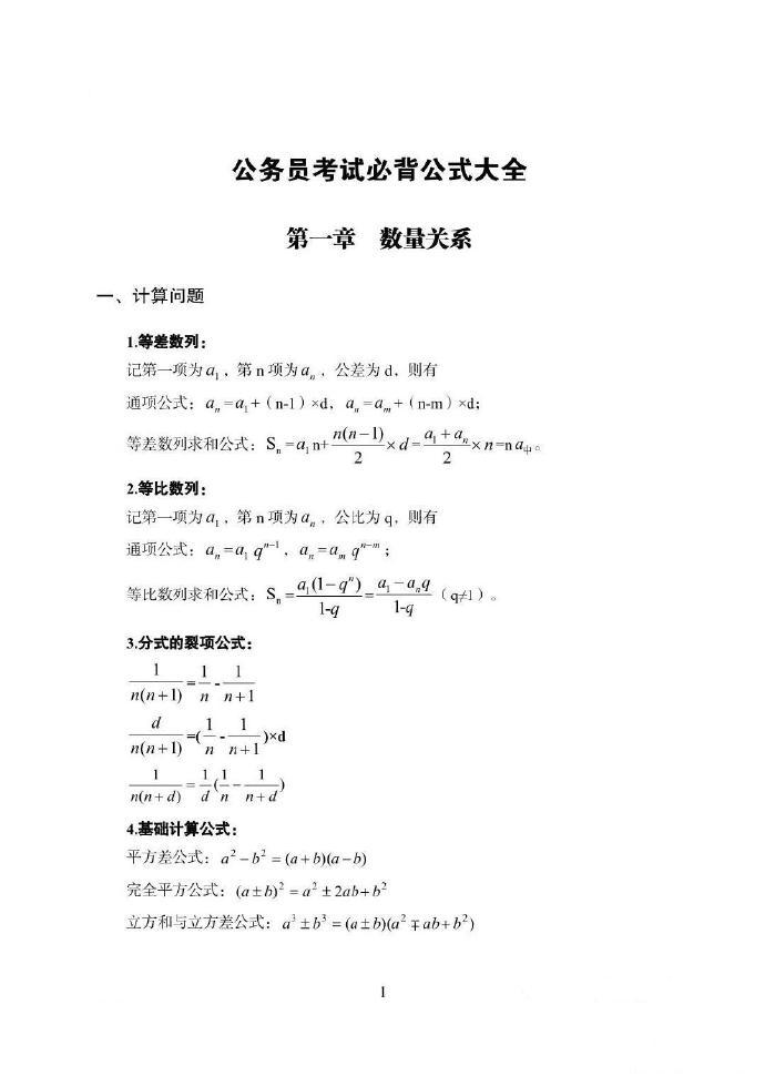 公务员行测真题电子版的重要性与实用指南