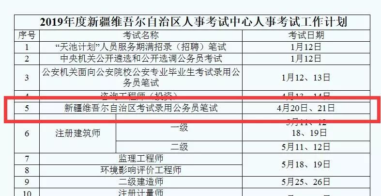 省公务员考试2023考试时间解析及重要信息指南