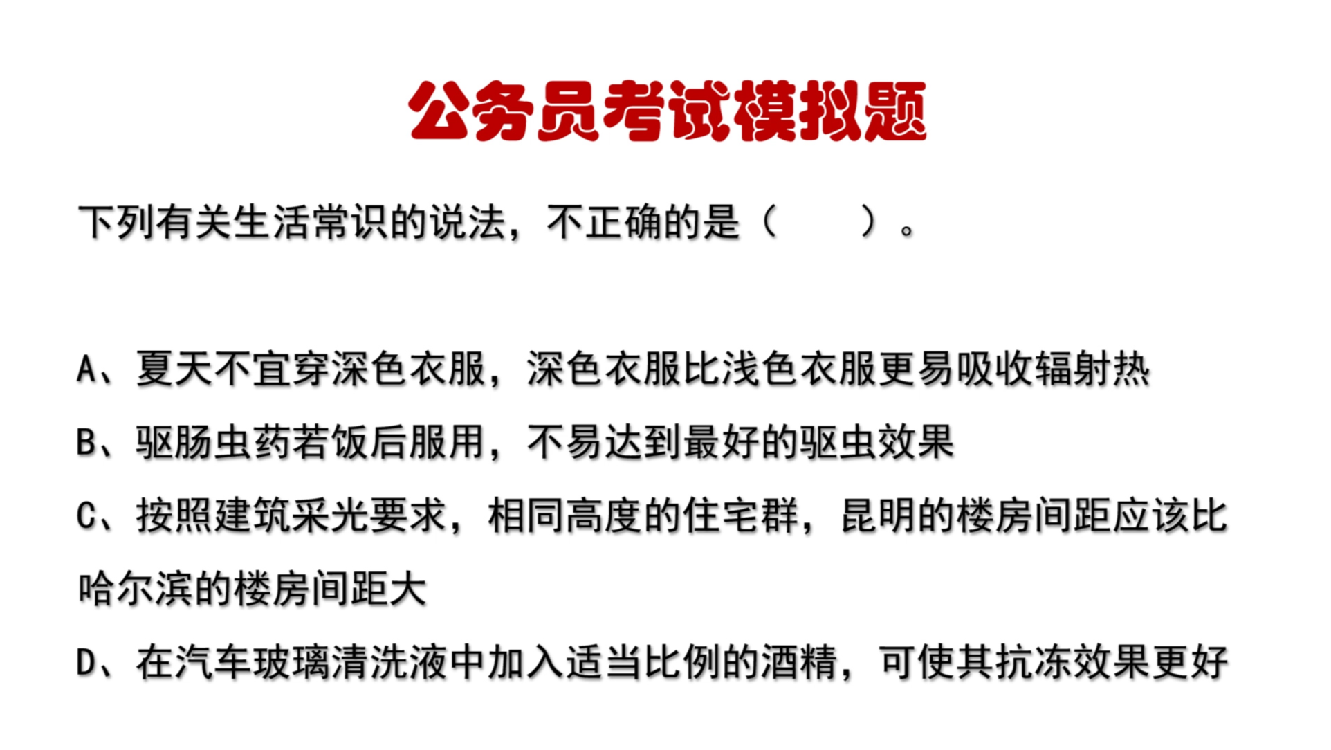 公务员考试常识学习攻略