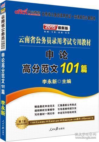 报考公务员必备教材推荐，迈向成功之路的阶梯