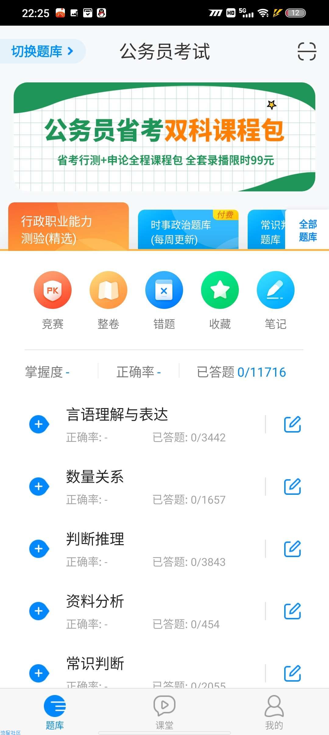 公务员考试在线模拟，备考新途径助力成功上岸