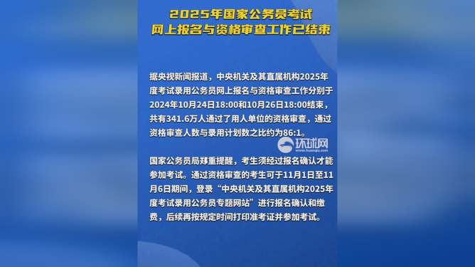 国家公务员考试2025报名全面解析及指导