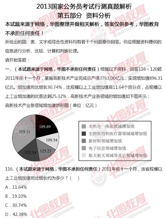 公务员考试行测策略分析及备考建议