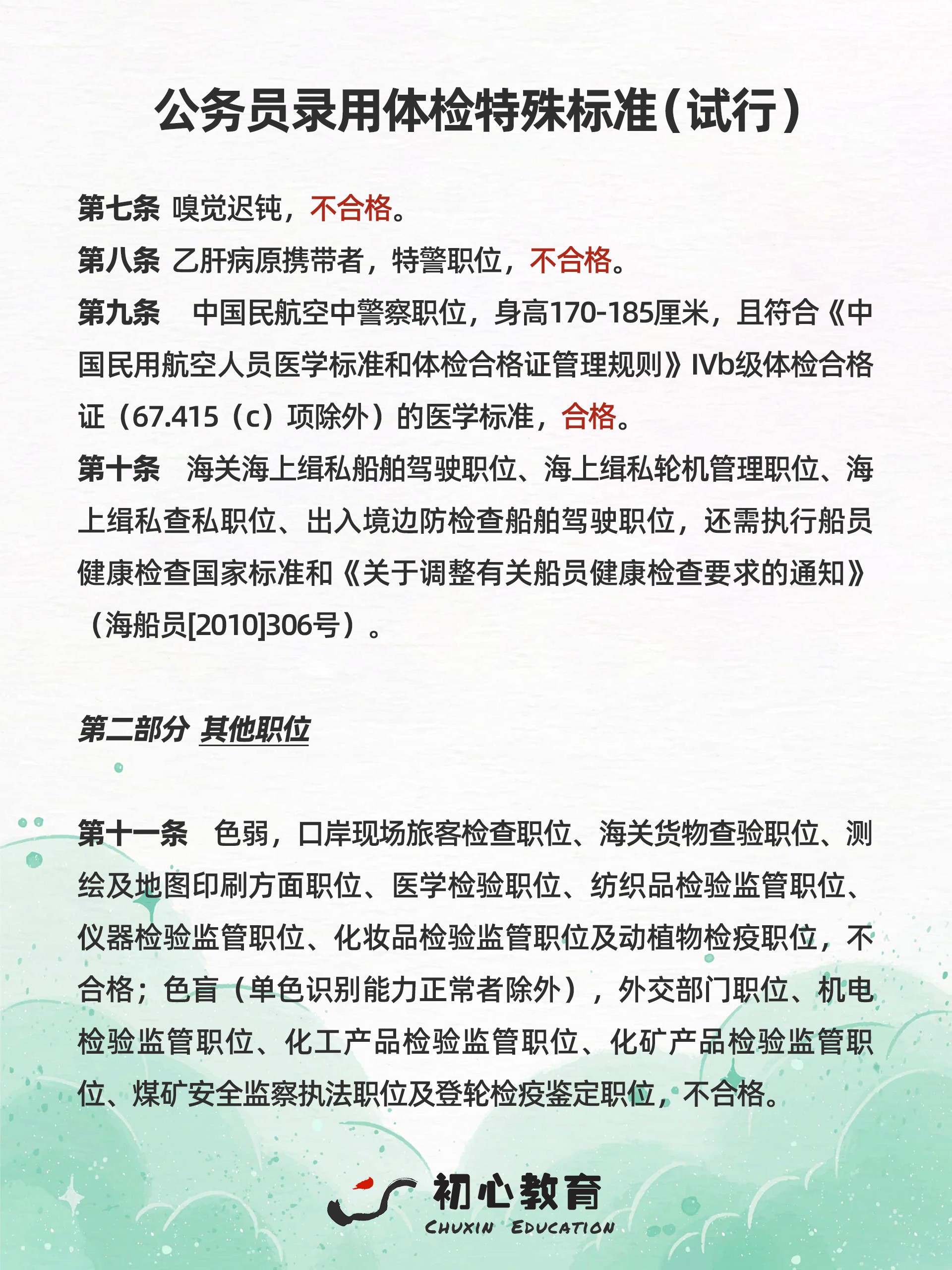 公务员体检特殊标准（人民警察）的重要性解析