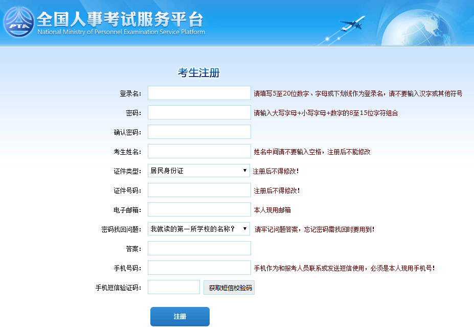 公务员报名官网登录入口指南