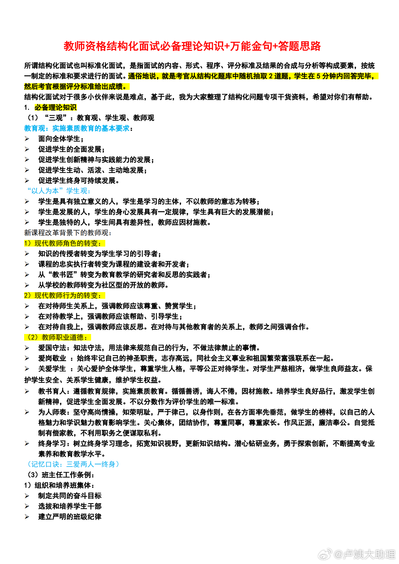 结构化面试必背问题精选，求职者的必备指南