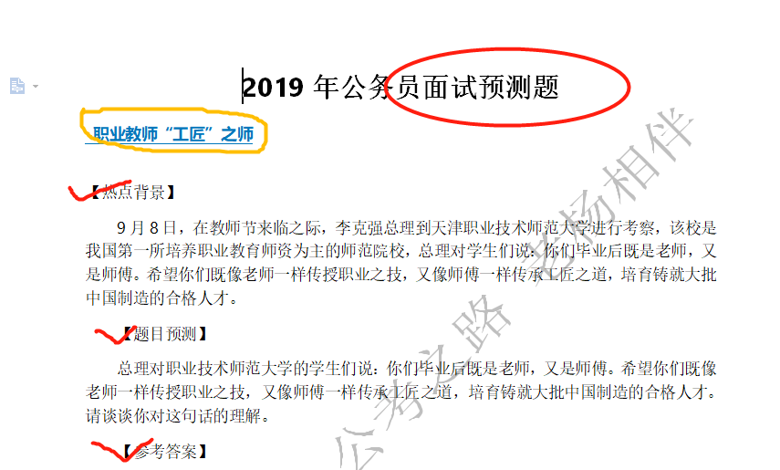 公务员面试攻略，面试套路深度解析