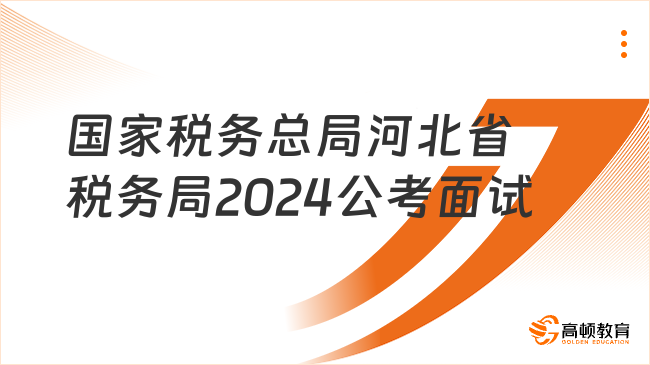 备战未来，探索北京税务局2024年录用之路