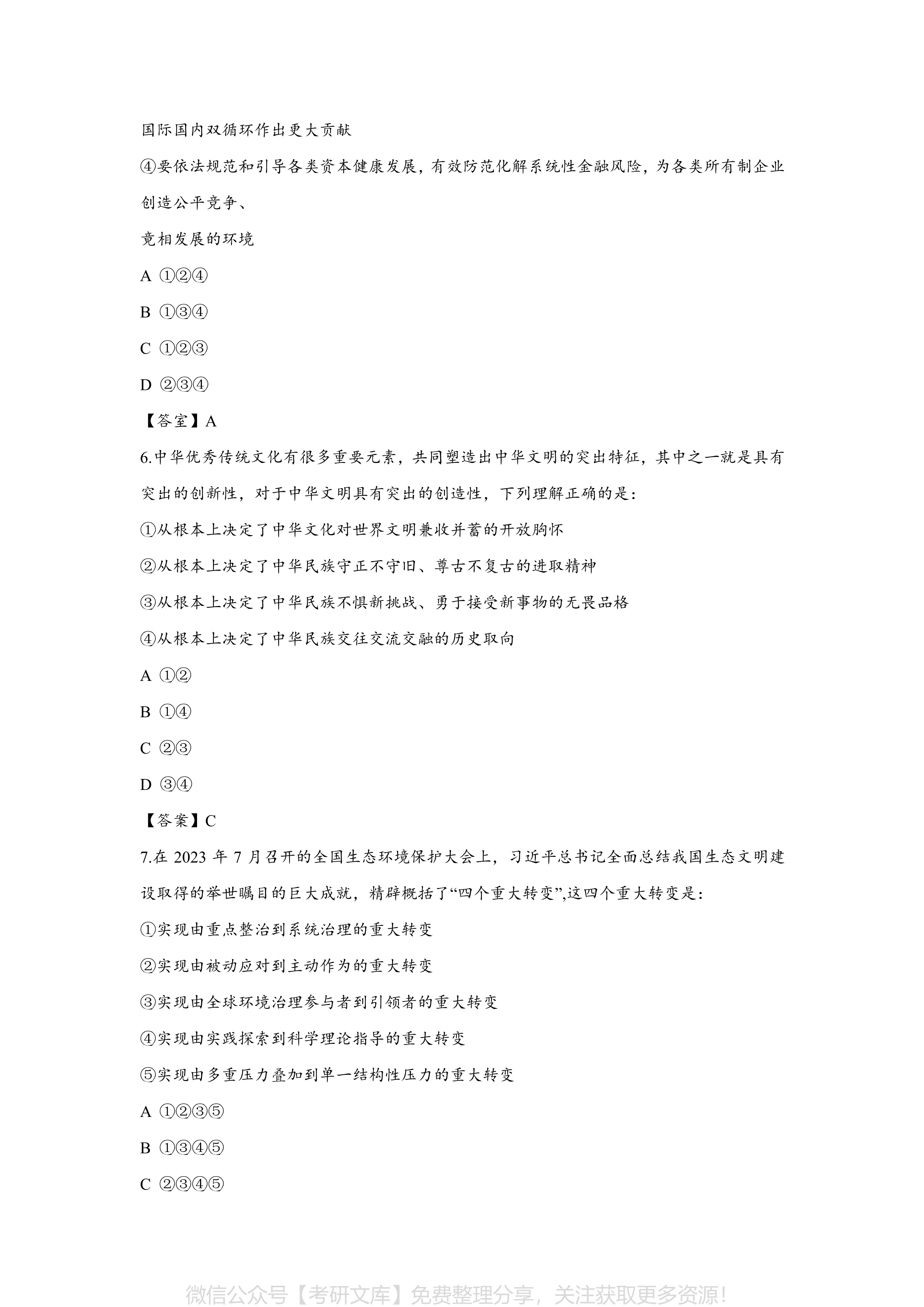 2024年公务员考试题库全面解析及答案汇总