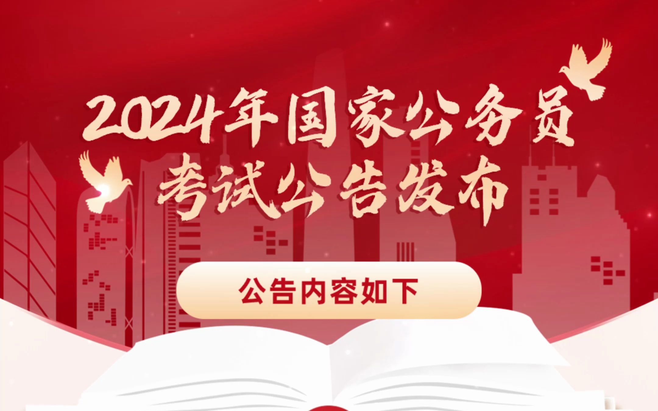 2024国家公务员考试趋势解析与备考策略指南