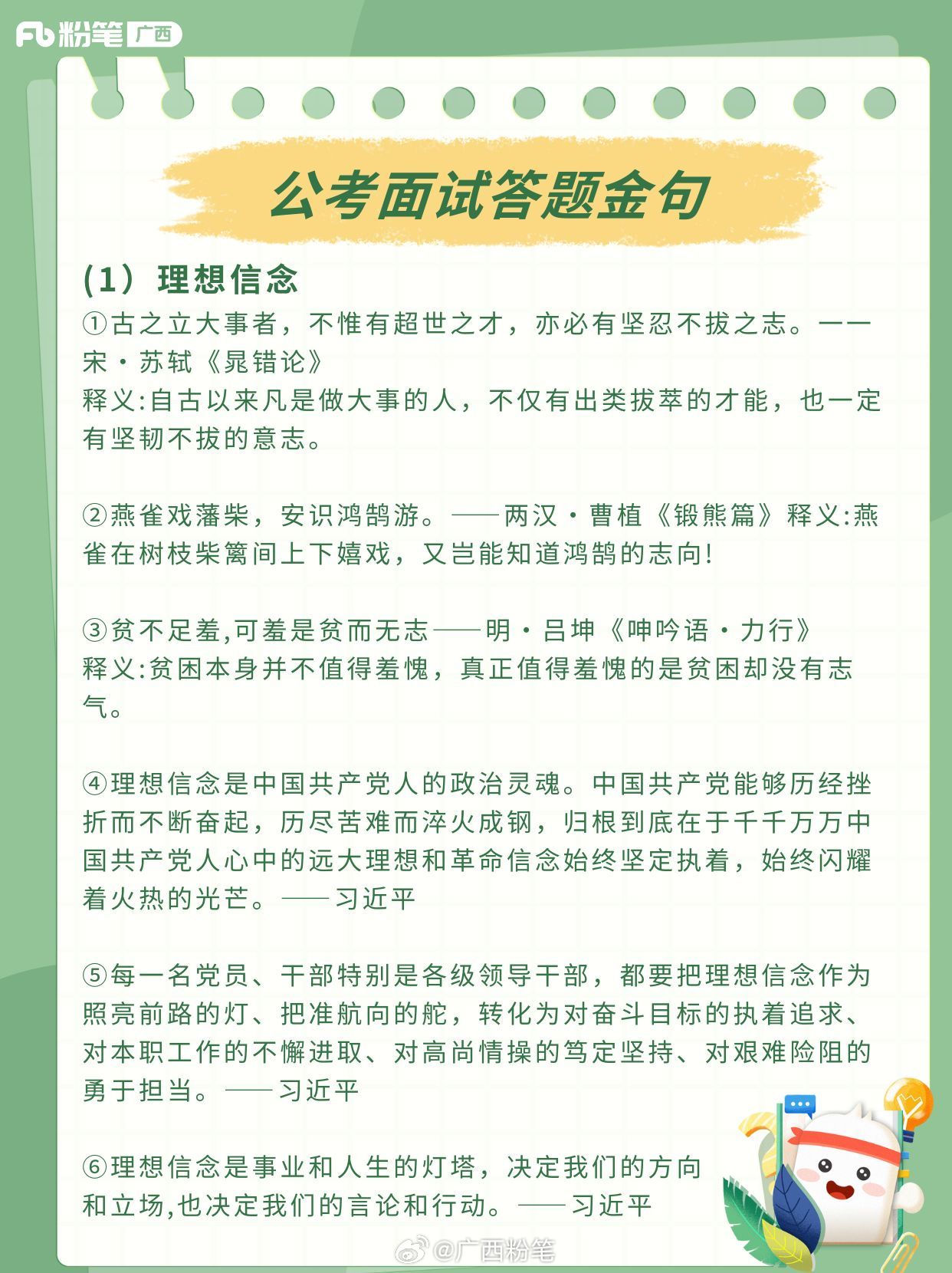 公务员面试经典语句深度解析与应用分析