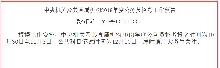 国家公务员考试网官网，公务员之路的指引灯塔