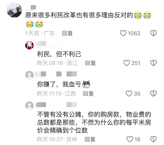 专家，取消公摊成明年重点，重塑房地产透明化之路