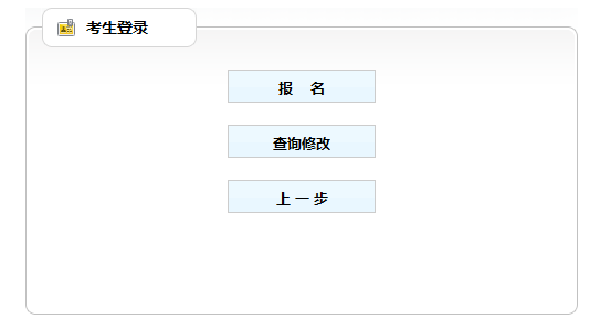 公务员报名入口官网指南