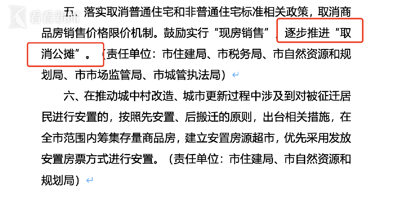 取消公摊重塑透明购房时代，里程碑事件宣布来临