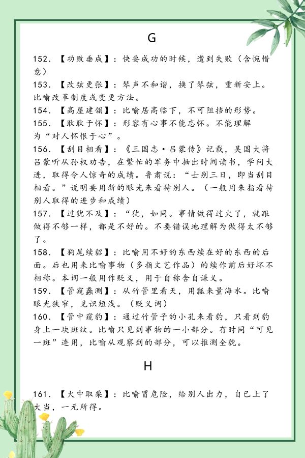 公务员常考词语辨析深度解读与实用分析