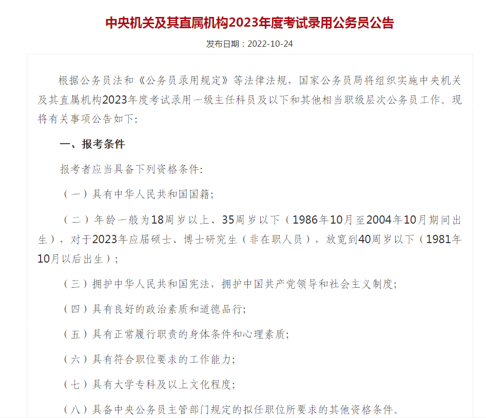 2023年公务员报考条件深度解析及指导