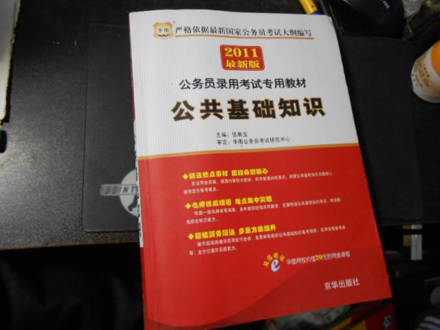 如何选择与高效利用考公务员教材指南