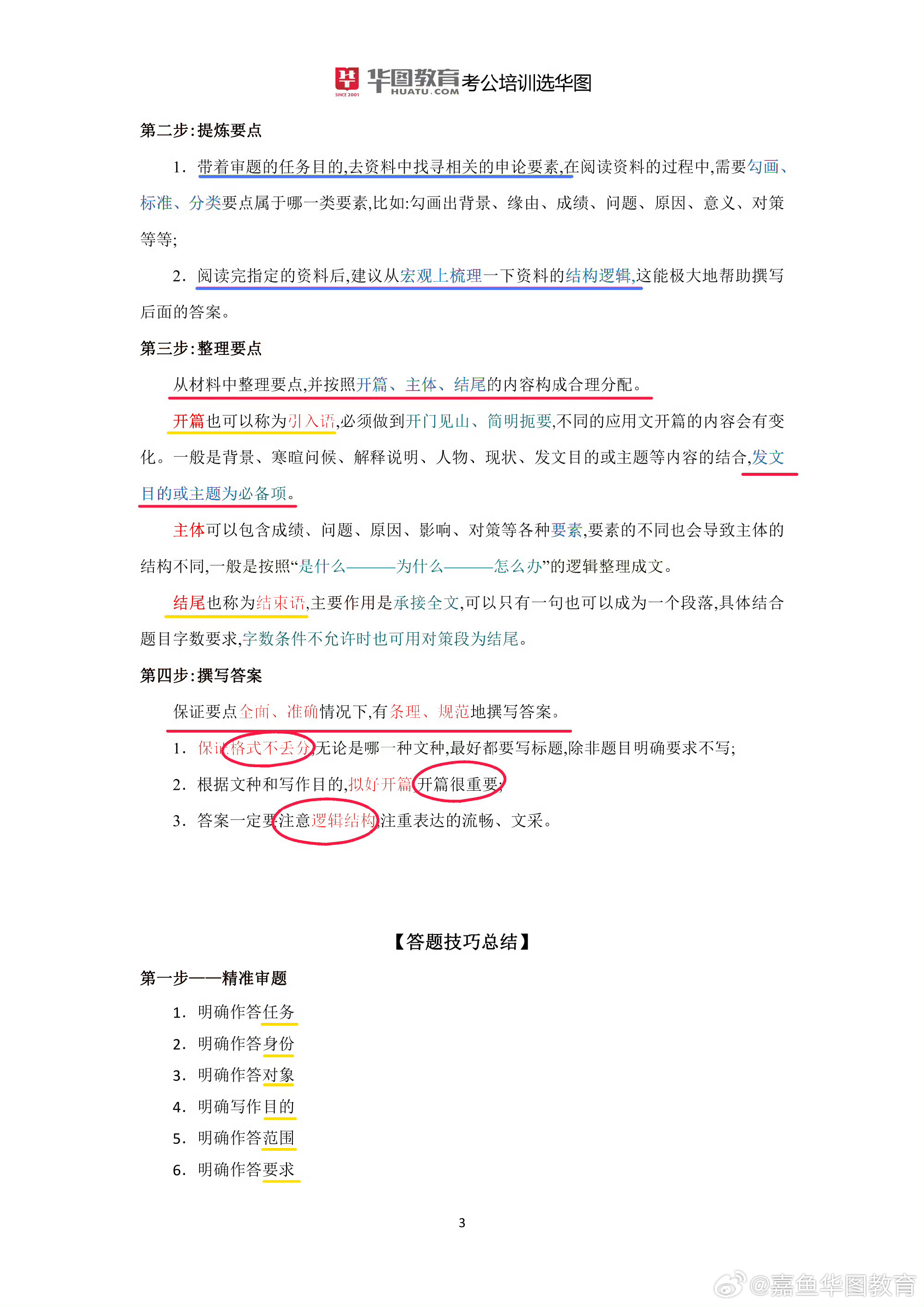 公务员考试申论知识点全面解析