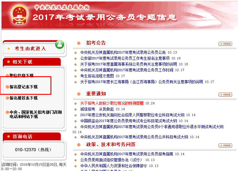 国家公务员报名官网，公务员报考之路探索