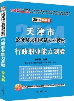 公务员考试辅导教材的重要性及高效使用策略