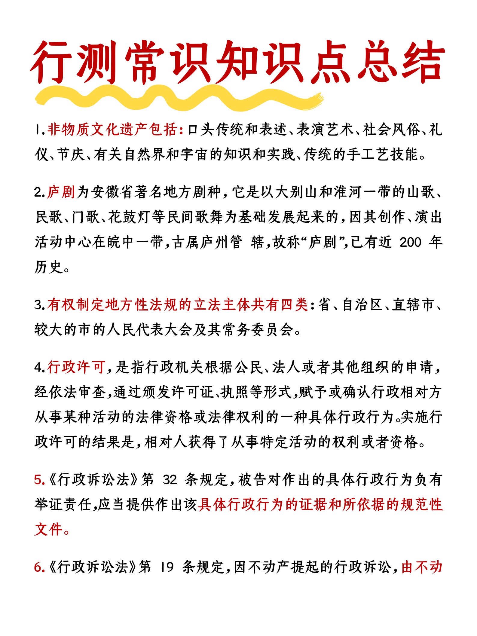 行测知识点总结大全及答案详解